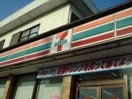 セブンイレブン